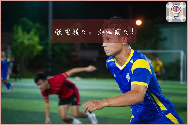 张雪骑行，加油前行！